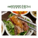 예성실업염소숯불구이 네이버블로그