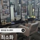 지니헤어 - 미추홀구 주안동 | 지니헤어