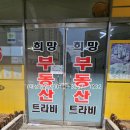 희망트라비공인중개사사무소 네이버블로그
