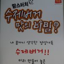 [향남 맛집] 화성 향남 맛집 탐방기 맘스터치 후기