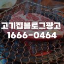 주식회사제이엠디자인 | 고기집 블로그 광고 더제이엠그룹과 함께 하면 좋은 이유는?