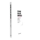 상전사 | 한국에 대한 집요한 유교적 분석