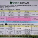 횡성그린 골프연습장 이미지