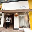 죠우 | 정갈함에 반하다! 서울역에 위치한 일본 가정식 전문점 '죠우' 내돈내산 후기