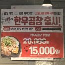 기와집양대곱창 이미지