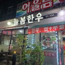 늘봄정육식당 이미지