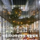 다나 | 청주 다나여성병원 제왕절개 후기일반실 6박7일 입원생활