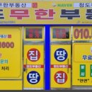 청도부동산공인중개사사무소 이미지