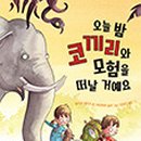물고기,코끼리 이미지