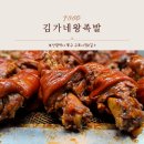 김가네왕족발 - 동래구 충렬대로249번길 7 | 김가네왕족발
