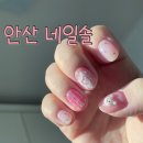 안산네일샵 안산네일아트 네일솔 귀여운 핑크곰 엠보네일 후기