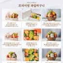 프루프루과일바구니