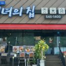 거영수산in해녀의집