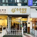 삼융프라자 | 야당역 술집 든든덮밥&amp;곱도리 파주야당점 곱도리탕 후기