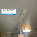 마리네 동물병원 | 제주힘펠 애월 마리네동물병원 욕실 휴젠뜨 팔레트 복합환풍기 설치해드렸습니다 #우리토탈시스템