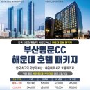 (주)부산관광호텔 네이버블로그