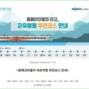 동해산타열차~눈으로보는 백두대간협곡 산과 바다를 누비는추억의기차여행 이미지