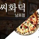 김씨화덕