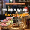 세븐일레븐 부산전포대로점 | 부산 서면 전포 야끼니꾸(야키니쿠) 맛집, 킨슈 전포직영점 키세트 후기