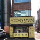 만두만두는집 이미지