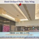 타오위안 여행 호텔 추천 후기: Hotel Orchard Park - New Wing