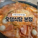 맹맹 | 의정부 원조 오뎅식당 본점 진짜 맛있을까? 2인 세트 솔직후기
