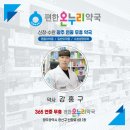 편한온누리약국 이미지