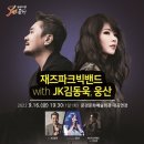 재즈파크빅밴드 with jk김동욱+웅산 이미지