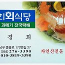 경희회식당 이미지
