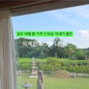 한옥스테이 온유 이미지