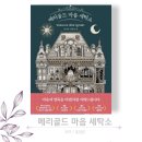힐링소설 메리골드 마음 세탁소 by윤정은 장편소설