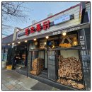 팔호통닭 호탄점 이미지