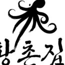 황촌집 이미지