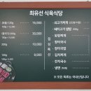 최유선암소식육식당 이미지