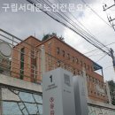 구립 중구 노인요양센터 | 서대문구 요양원 구립서대문노인전문요양센터 리뷰보기