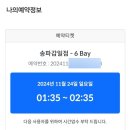 워시존개러지송파감일점