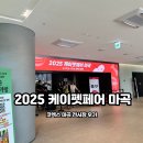 성보펫케어(주) | 코엑스 마곡 전시장 :: 2025 케이펫페어 마곡 박람회 후기