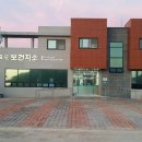 보건지소 이미지