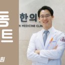 경희제일한의원 이미지