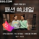 추워진 날씨에 &#39;패 딩 할인 판매&#39; SS G닷컴, 패션 쓱 세일 개최 이미지