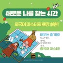 해법원어민중국어교습소