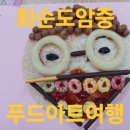 화순도암중 이미지