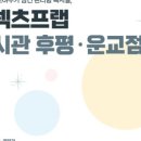 커넥츠프랩후평점학원 이미지