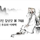 ♡ 방랑시인[放浪詩人] 김삿갓[金炳淵] (78) 이미지