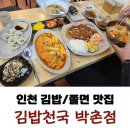 김밥천국박촌점