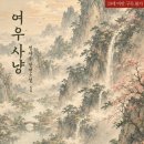 여우사냥 | [도서 리뷰] 여우 사냥 - 청자두 작가