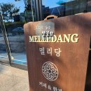 멜리당 이미지