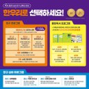 (주)한우리