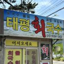 경주 감포 :: 단골들만 아는 [태평회국수] 내돈내산 솔직후기