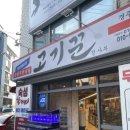 고기꾼 정사부 경주동대점 이미지